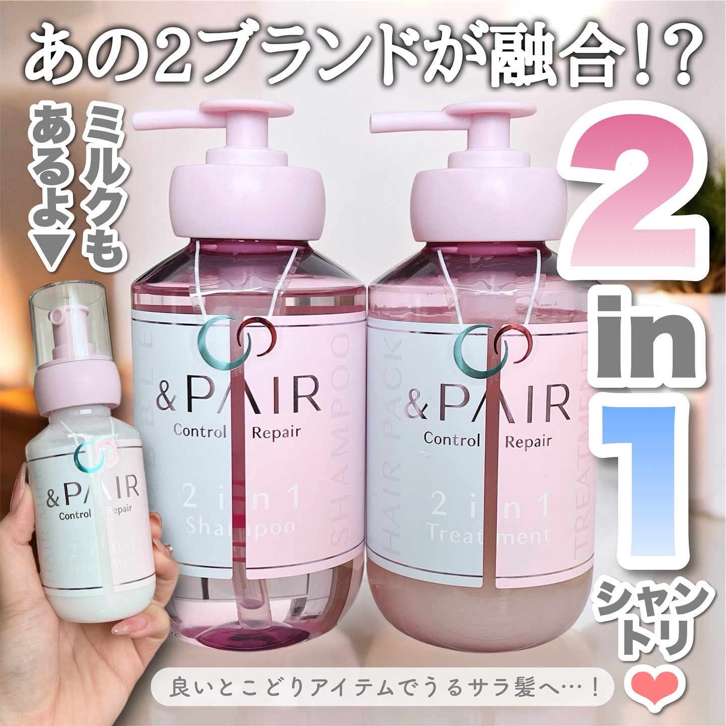 アンドペア コントロール リペア 2in1 シャンプー＆ヘアトリートメント/&PAIR/市販シャンプーを使ったクチコミ（1枚目）