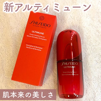 アルティミューン™ パワライジング セラム/SHISEIDO/美容液を使ったクチコミ(1枚目)