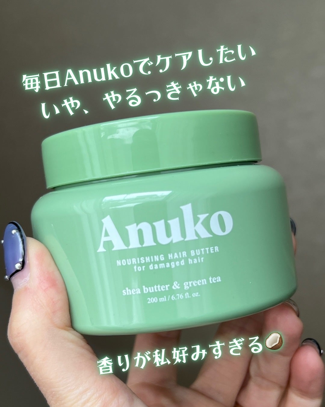 ナリッシングヘアバター/Anuko/アウトバストリートメントを使ったクチコミ(5枚目)