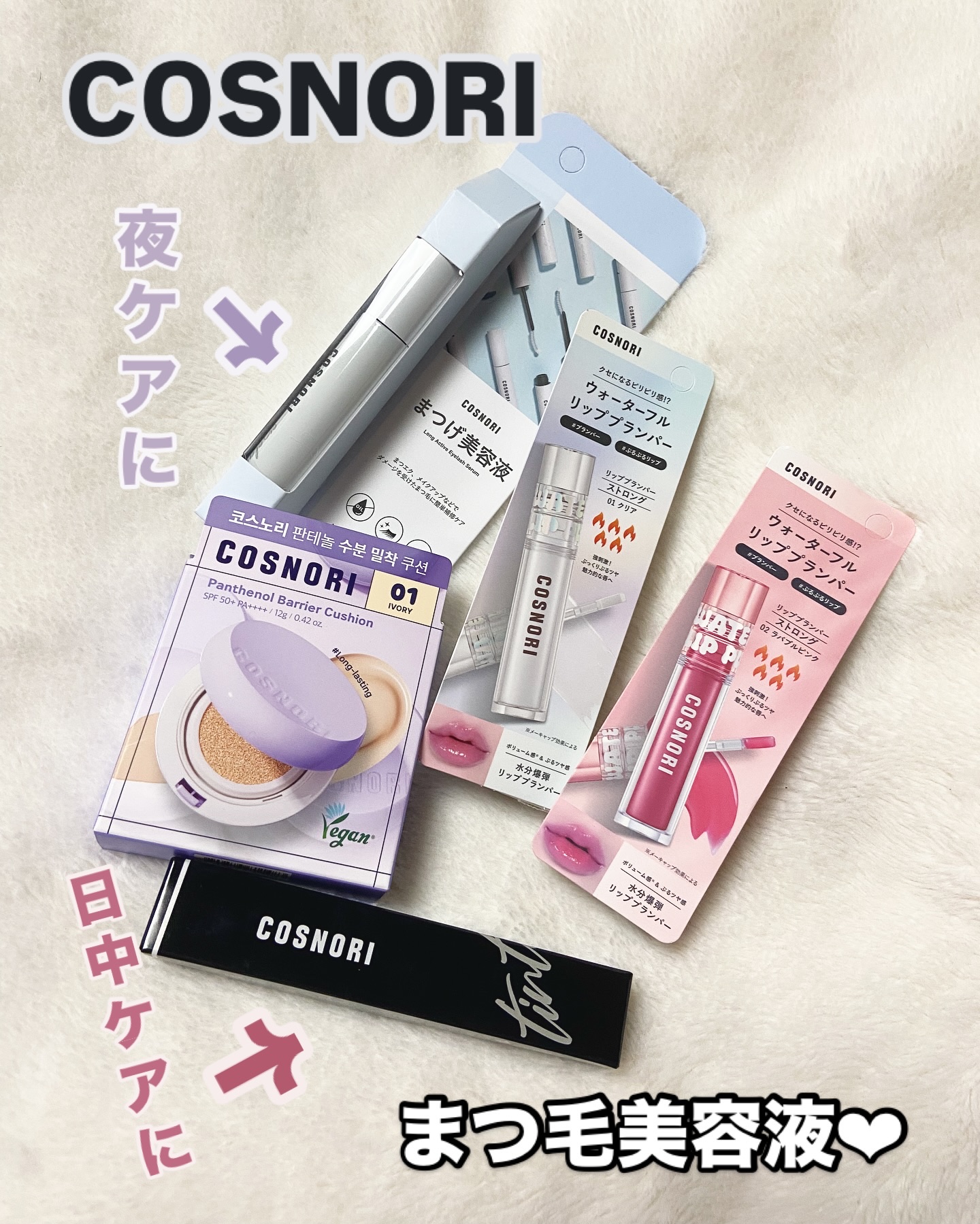 コスノリ アイラッシュティンティングセラム/COSNORI/まつげ美容液を使ったクチコミ（1枚目）