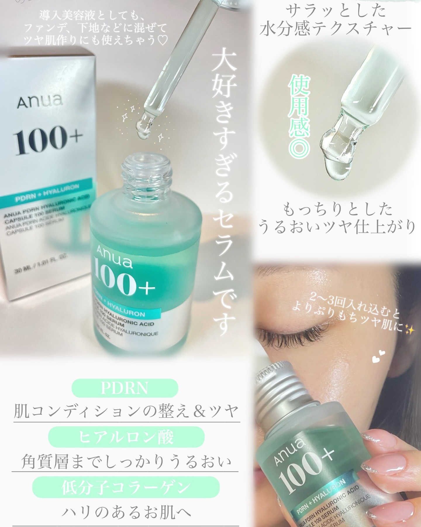 PDRNヒアルロン酸カプセル100セラム/Anua/美容液を使ったクチコミ（2枚目）