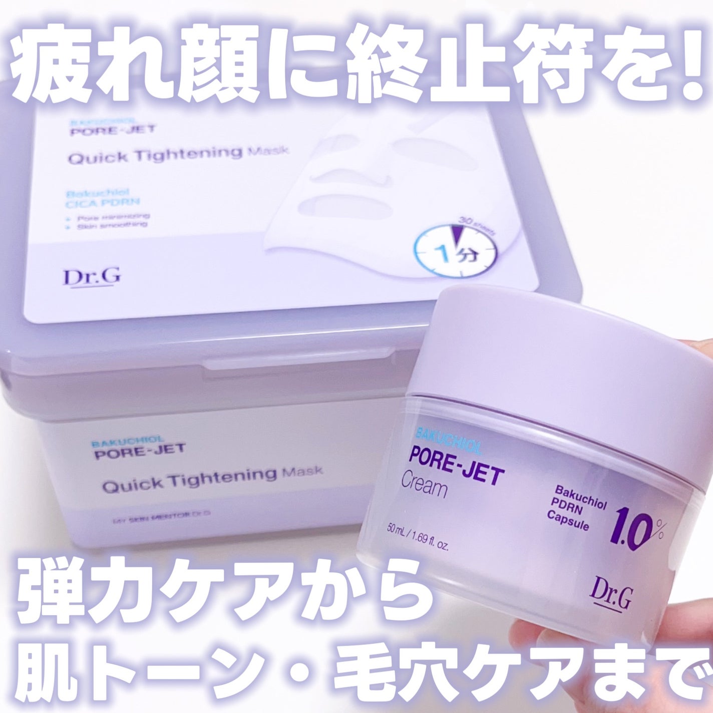 ドクタージー バクチオールポアジェットクリーム/Dr.G/フェイスクリームを使ったクチコミ(1枚目)