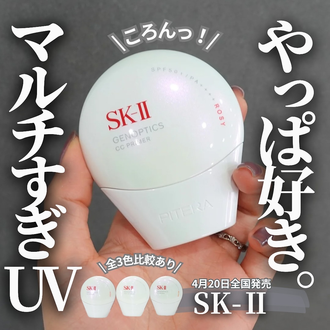SK-II ジェノプティクス CC プライマー/SK-II/CCクリームを使ったクチコミ（1枚目）