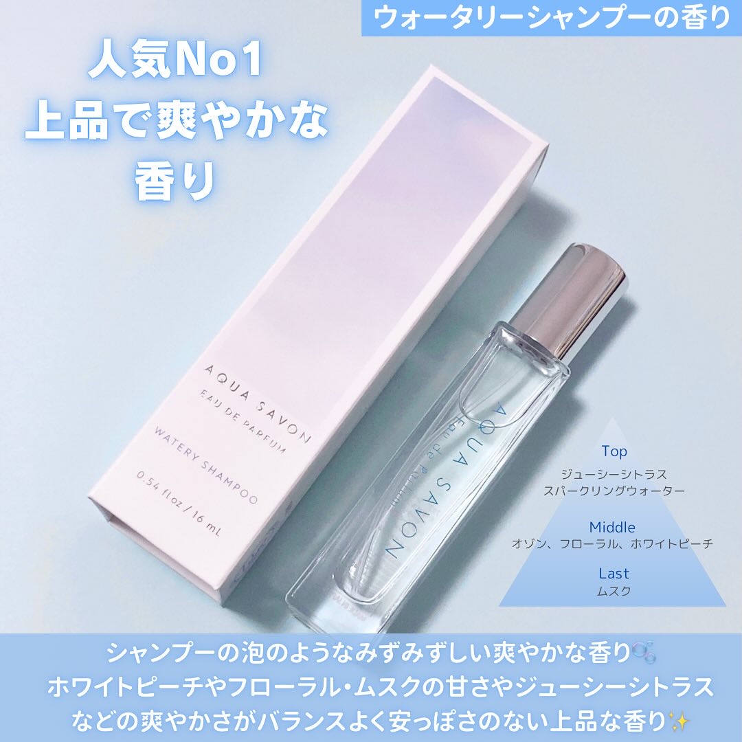 アクア　シャボン　オードパルファム　ウォータリーシャンプーの香り/アクアシャボン/香水(メンズ)を使ったクチコミ（3枚目）