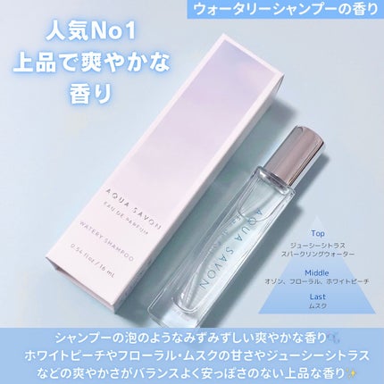 アクア シャボン オードパルファム ウォータリーシャンプーの香り/アクアシャボン/香水(メンズ)を使ったクチコミ(3枚目)