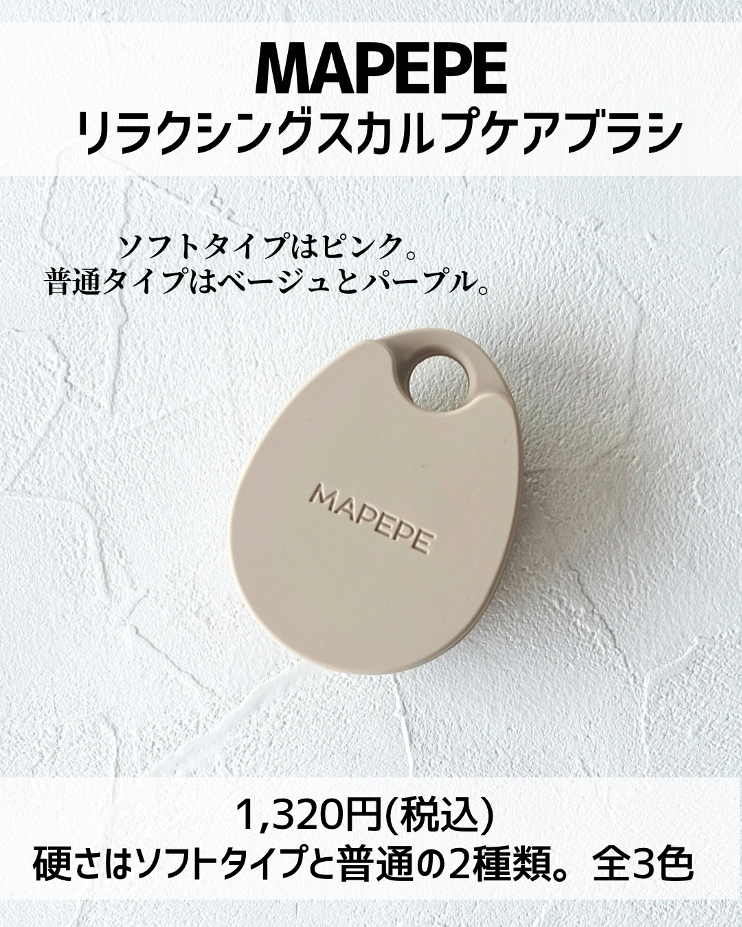 リラクシングスカルプケアブラシ/マペペ/スカルプブラシを使ったクチコミ（2枚目）