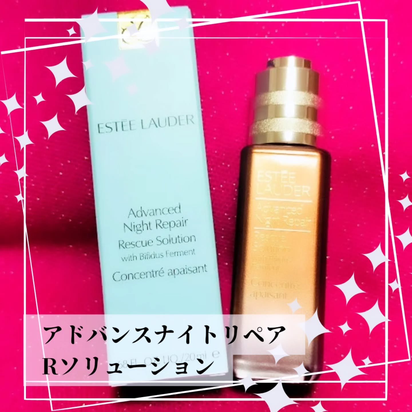 試してみた】アドバンス ナイト リペア R ソリューション ESTEE