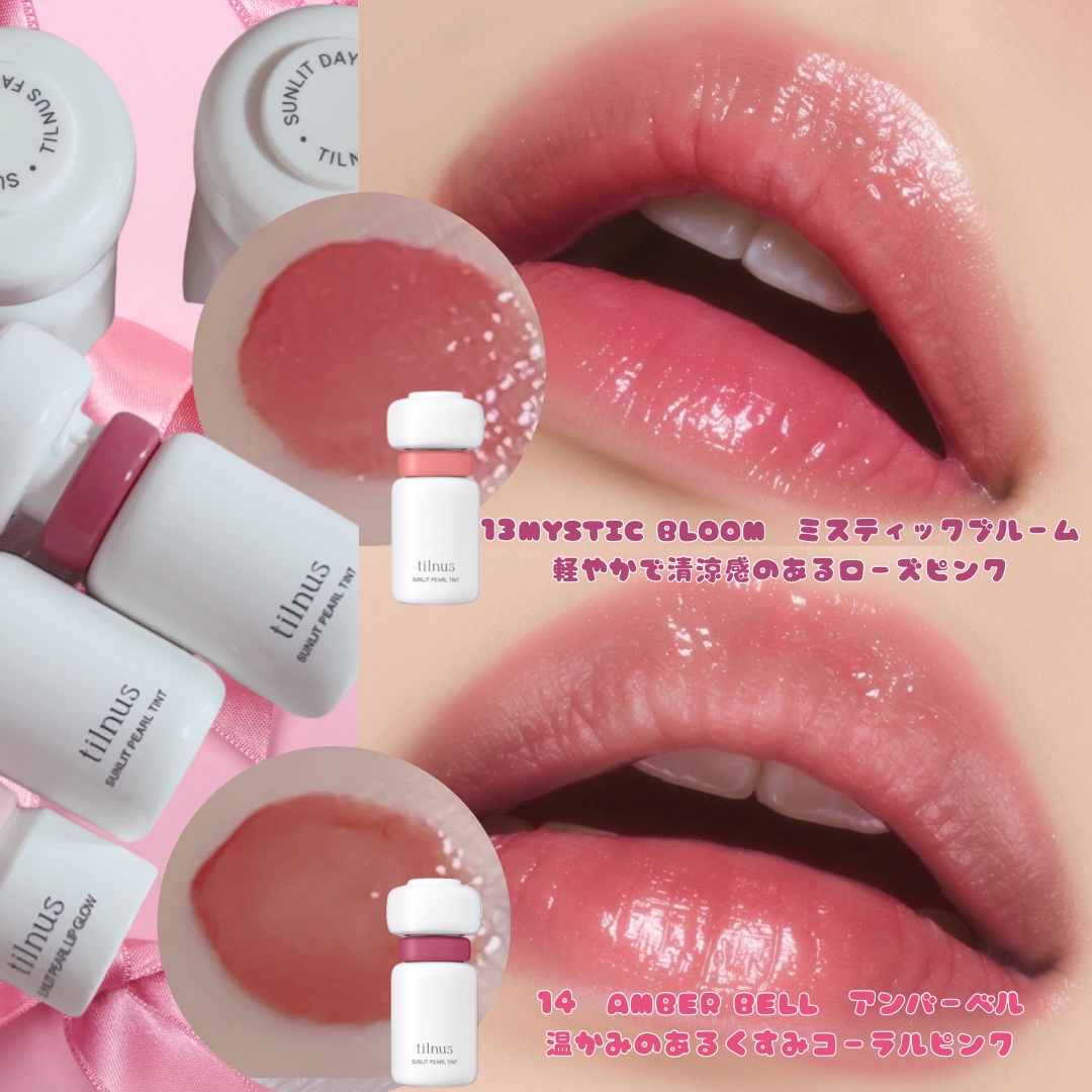 ティルナス サンリットパール ティント 13 MYSTIC BLOOM ミスティックブルーム/tilnus/リップティントを使ったクチコミ（2枚目）
