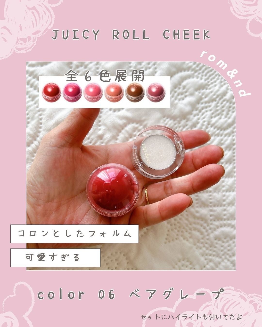 ジューシーロールチーク/rom&nd/ジェル・クリームチークを使ったクチコミ(2枚目)