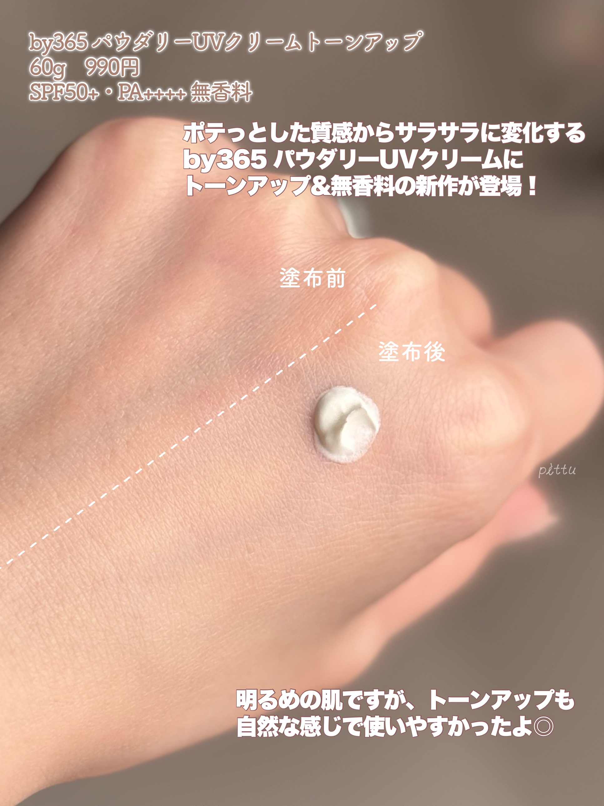 by365 パウダリーUVクリーム/ナリスアップ/日焼け止めクリームを使ったクチコミ（2枚目）