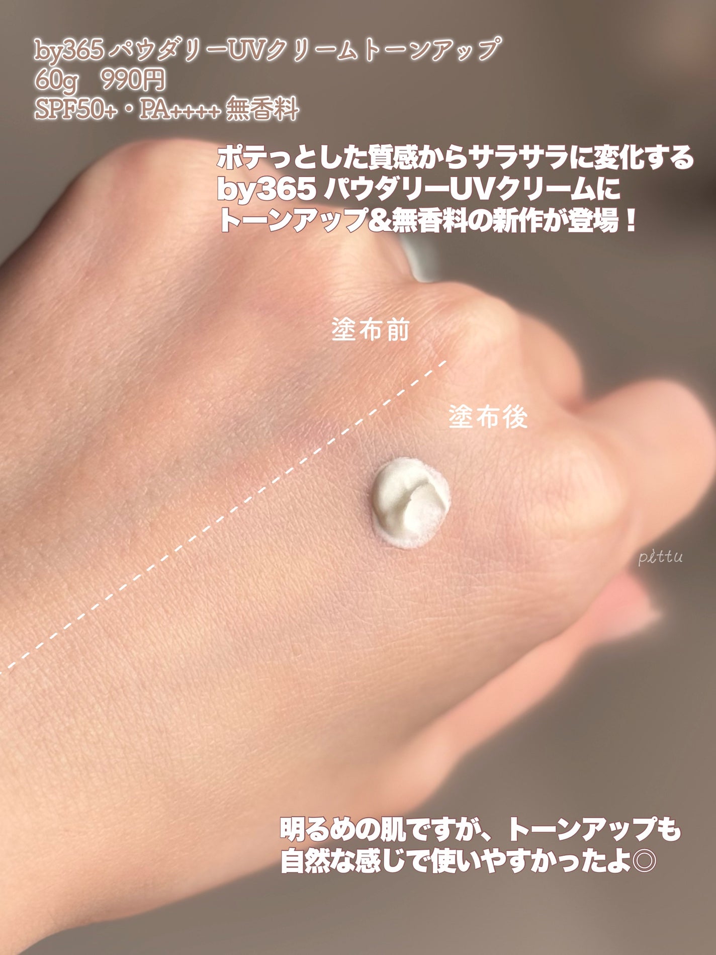 by365 パウダリーUVクリーム/ナリスアップ/日焼け止めクリームを使ったクチコミ(2枚目)