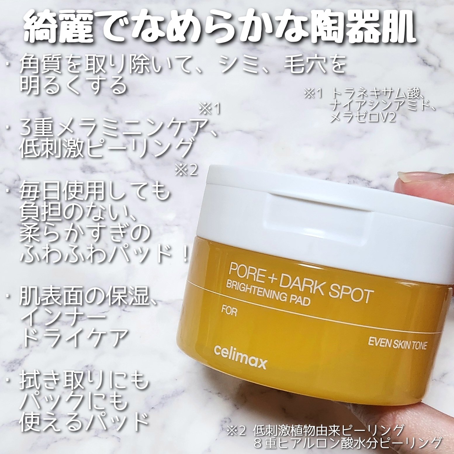 ポアブライトニング シミケア パッド/celimax/トナーパッドを使ったクチコミ（2枚目）