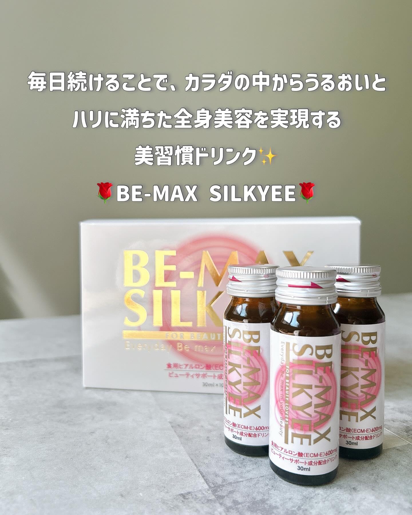 ビーマックス シルキィ/BE-MAX/美容ドリンクを使ったクチコミ（2枚目）