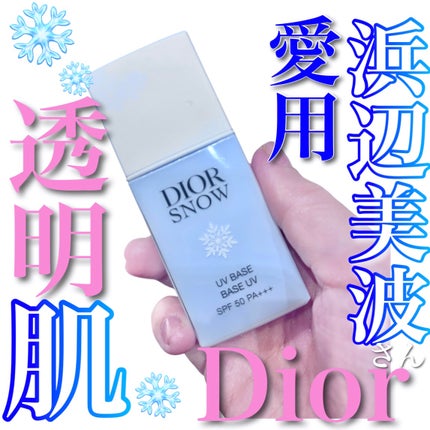 ディオール スノー UV ベース SPF50/ PA+++/Dior/ベースメイクを使ったクチコミ(1枚目)