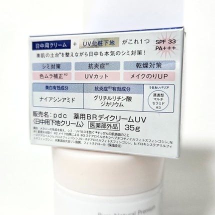 ピュア ナチュラル プレミアム ブライトニング デイクリームUV/pdc/化粧下地を使ったクチコミ(4枚目)