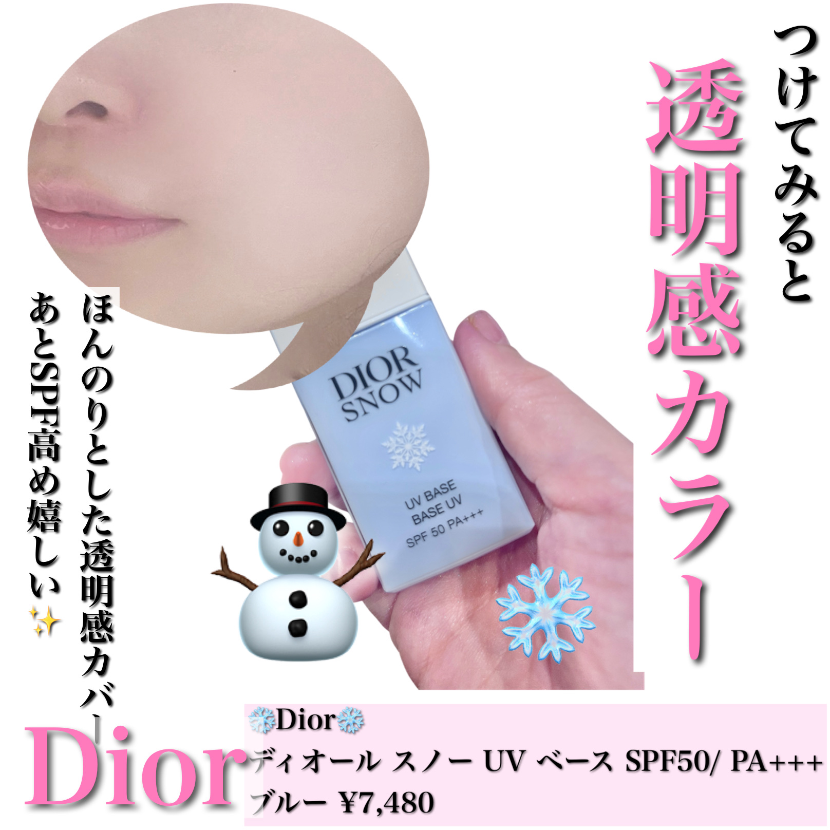 ディオール スノー UV ベース SPF50/ PA+++｜Diorの口コミ - ブルベに