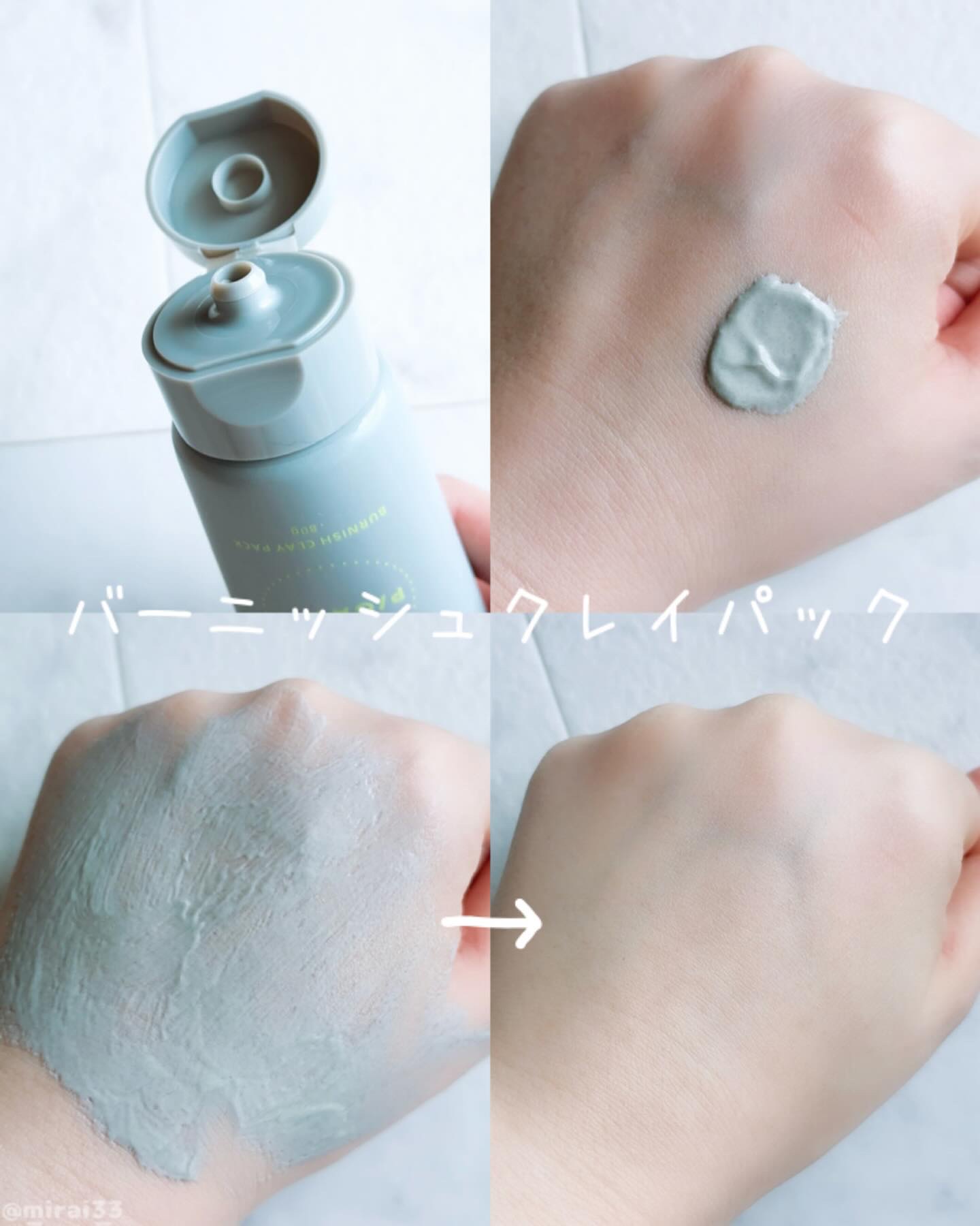 バーニッシュクレイパック 森林/PICALAY/洗い流すパック・マスクを使ったクチコミ（2枚目）