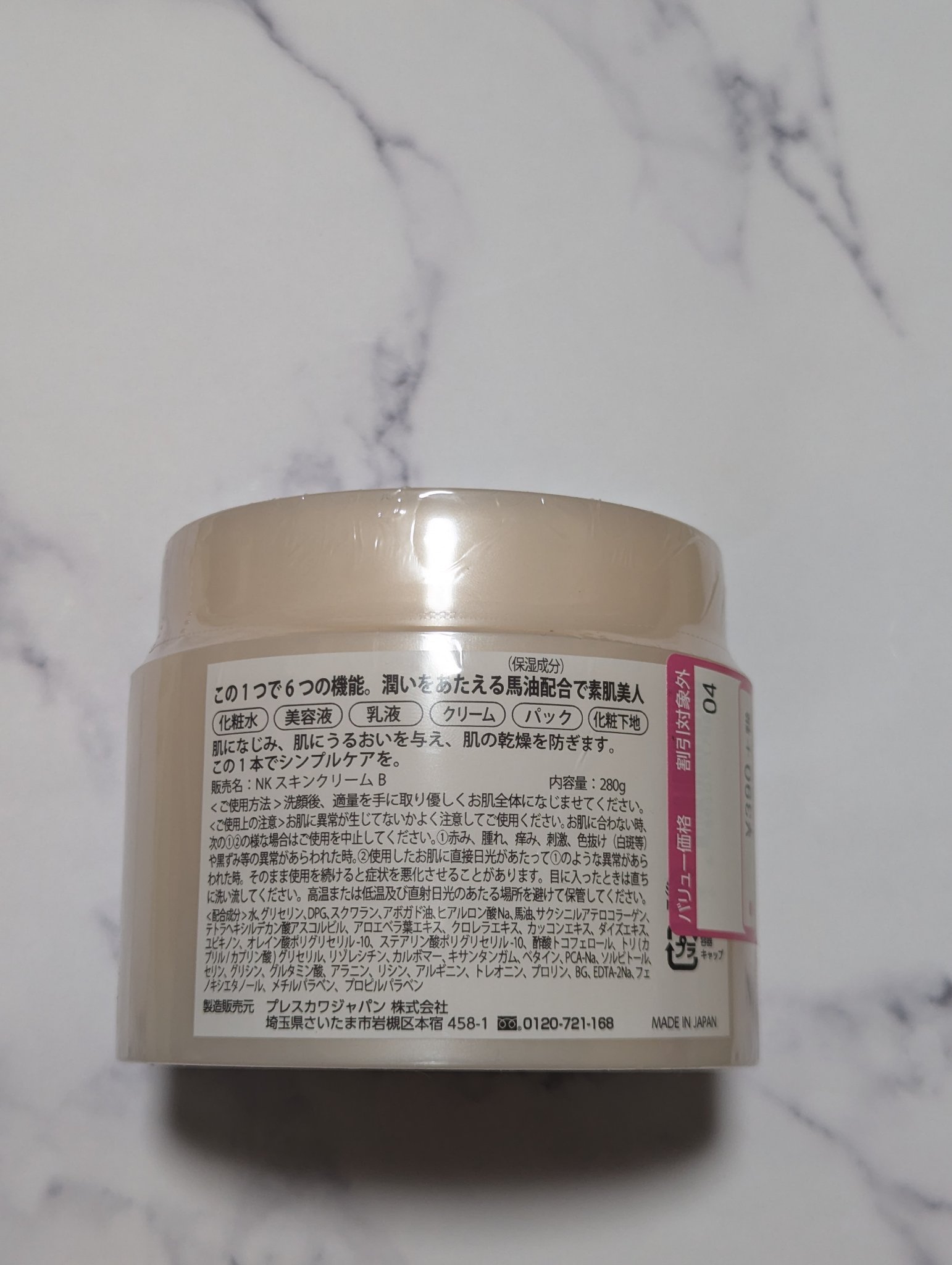 オールインワンゲル/プレスカワジャパン/オールインワン化粧品を使ったクチコミ（3枚目）