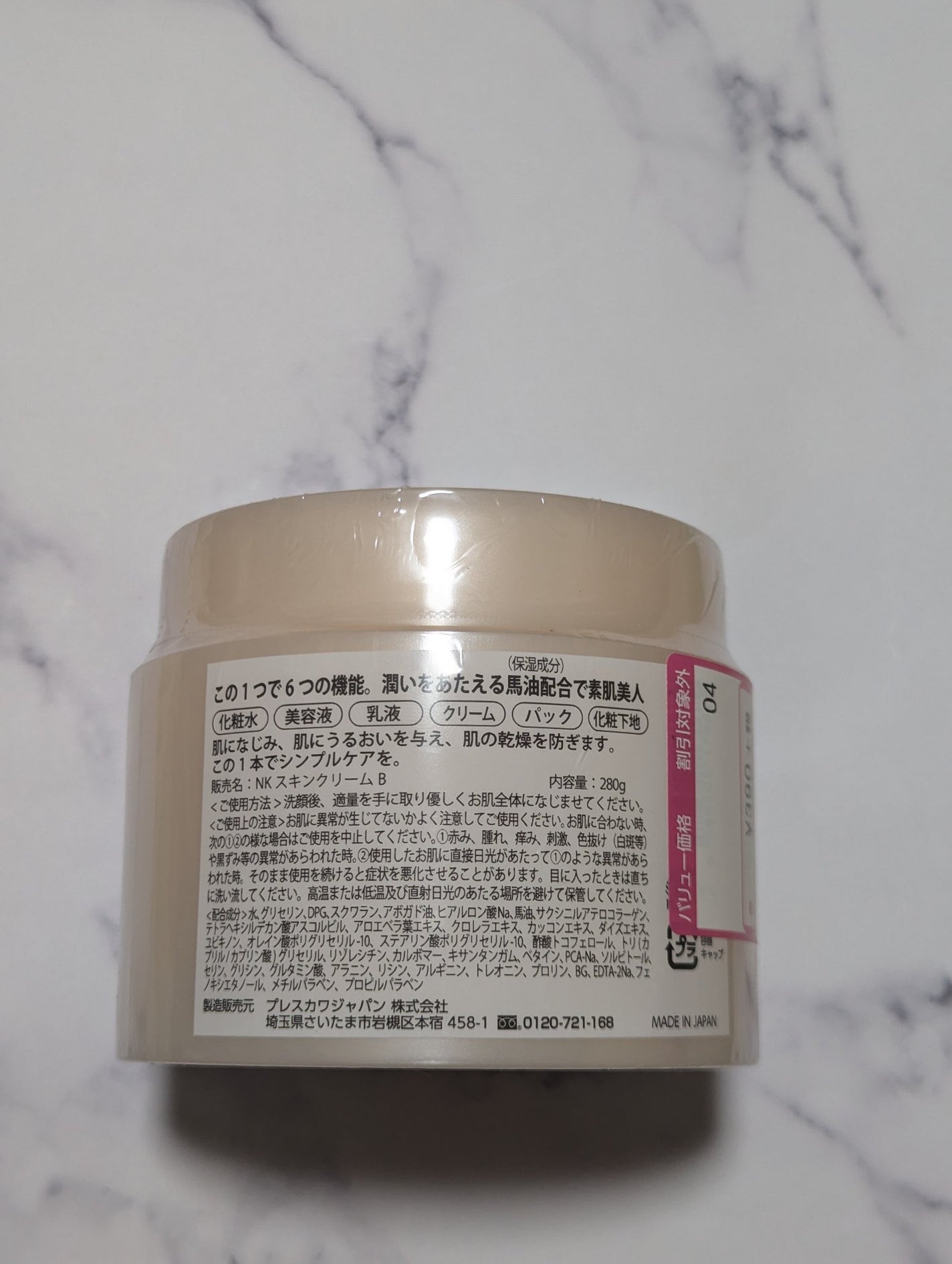 オールインワンゲル/プレスカワジャパン/オールインワン化粧品を使ったクチコミ(3枚目)