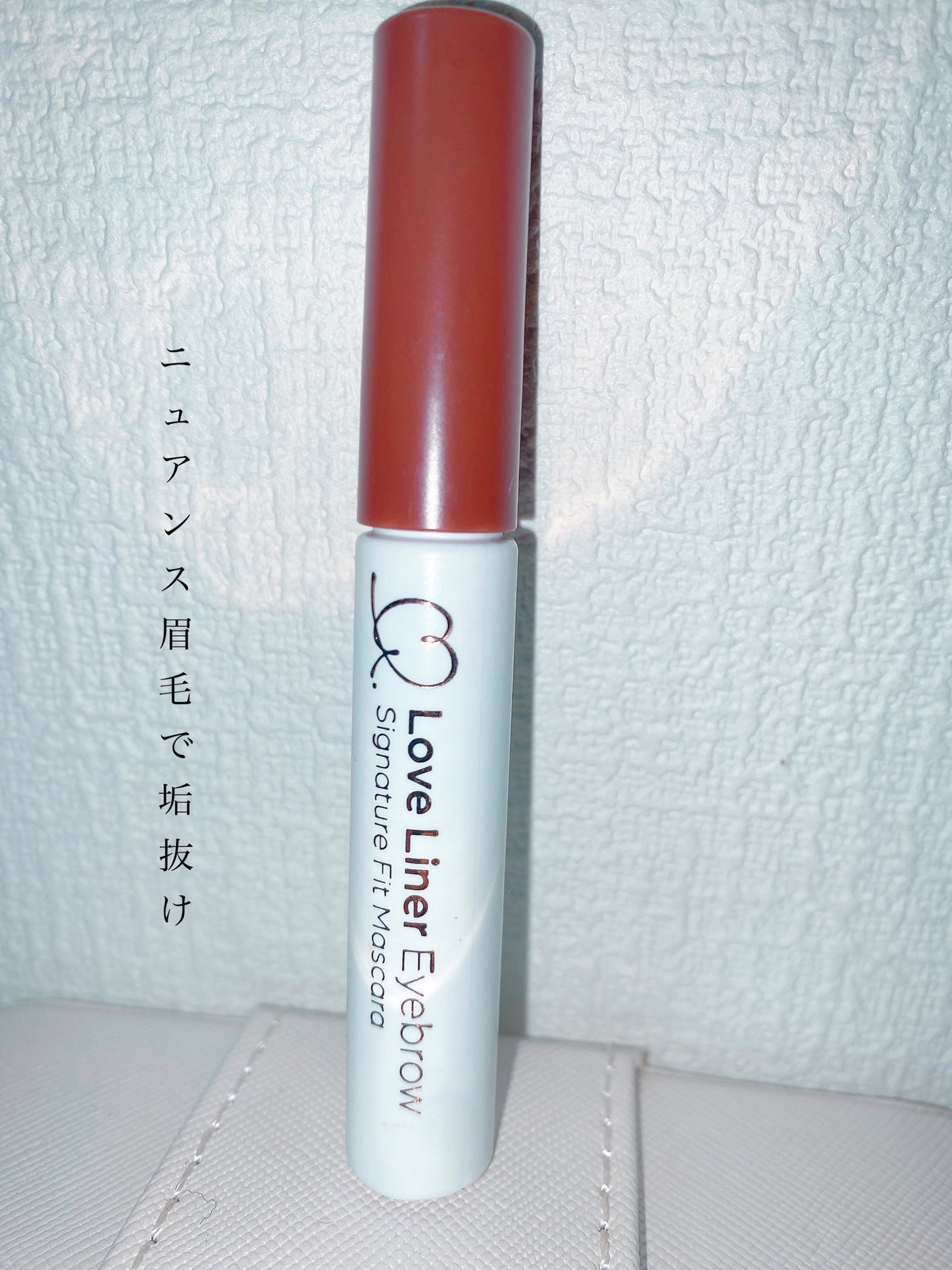 ラブ・ライナー シグネチャーフィットマスカラ<アイブロウ>/ラブ・ライナー/眉マスカラを使ったクチコミ(1枚目)