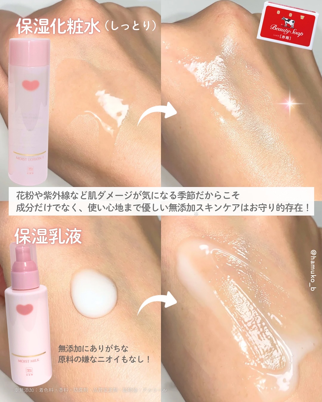 保湿化粧水 しっとり/カウブランド無添加/化粧水を使ったクチコミ（3枚目）