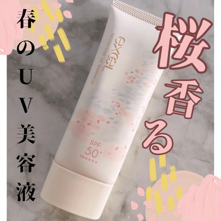 エクセル プロテクティブ UVエッセンス (Ib)/excel/日焼け止めローションを使ったクチコミ(1枚目)