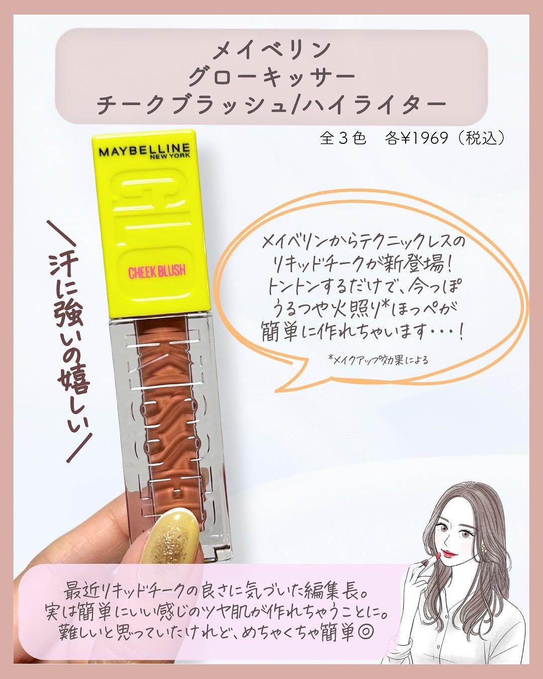 メイベリン グローキッサー チークブラッシュ/MAYBELLINE NEW YORK/リキッドチークを使ったクチコミ(2枚目)