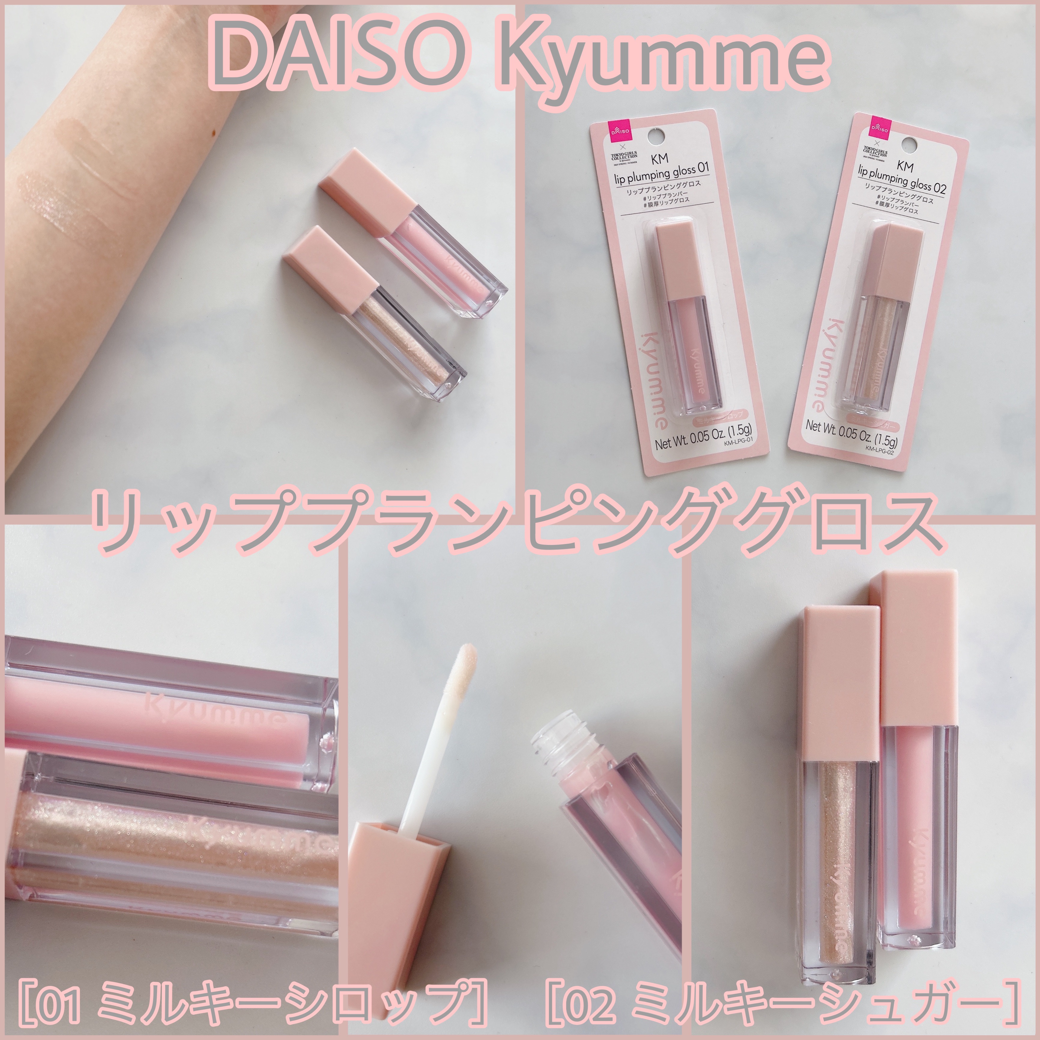 KM リッププランピンググロス/Kyumme/リップグロスを使ったクチコミ（1枚目）