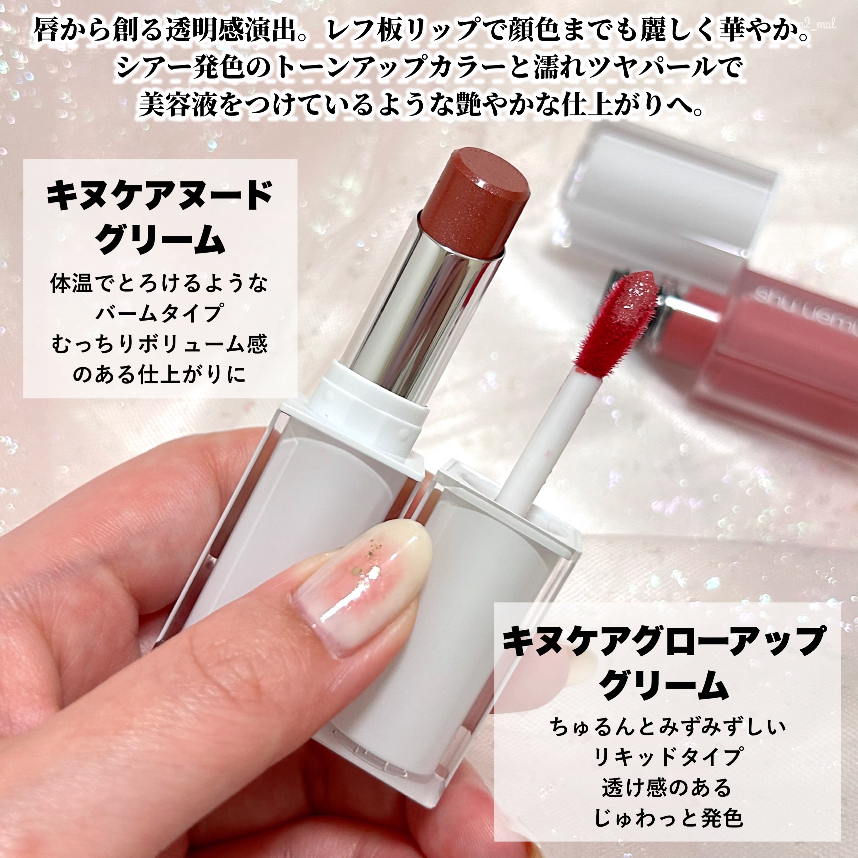 キヌケアグローアップ グリーム/shu uemura/口紅を使ったクチコミ（3枚目）
