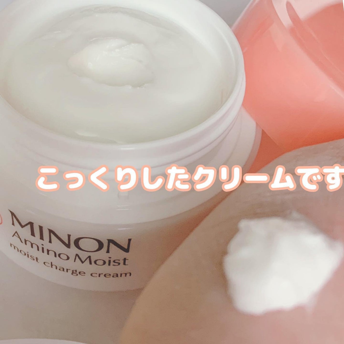 ミノン アミノモイスト モイストチャージ クリーム/ミノン/フェイスクリームを使ったクチコミ(5枚目)