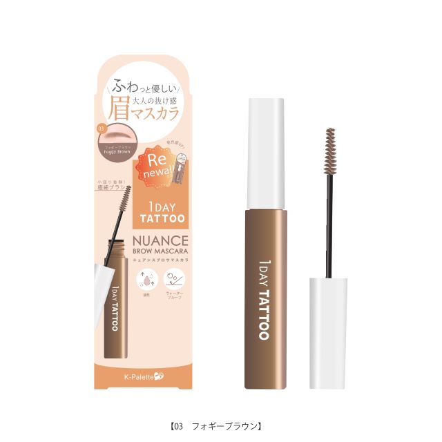 K-パレット ニュアンスブロウマスカラa 03 フォギーブラウン
