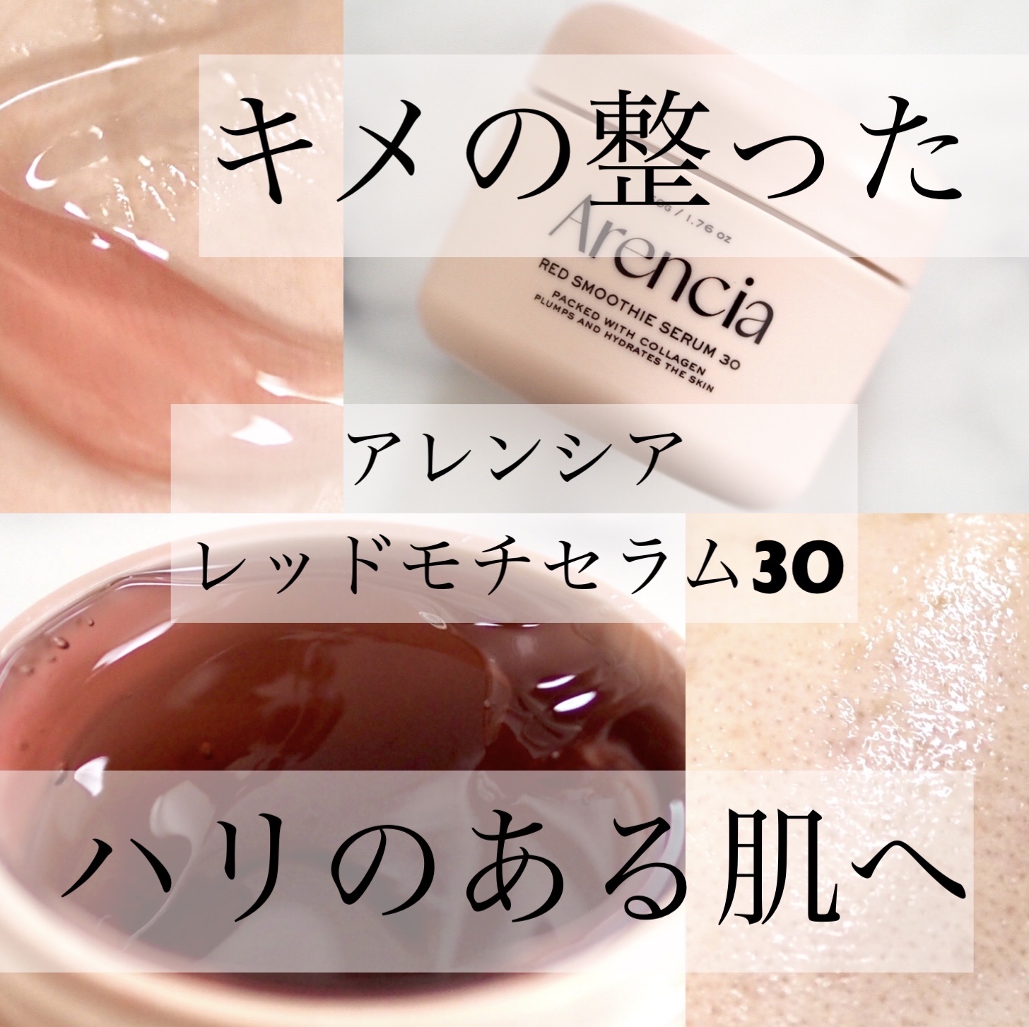 レッドモチセラム30/アレンシア/美容液を使ったクチコミ（1枚目）