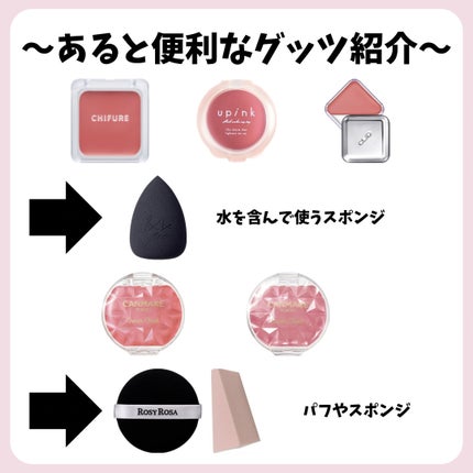 upink ドリーミーグロウチーク のクチコミ「最近話題のクリームチーク紹介
✼••┈┈••✼••┈┈••✼••┈┈••✼••┈┈••✼
.....」(3枚目)