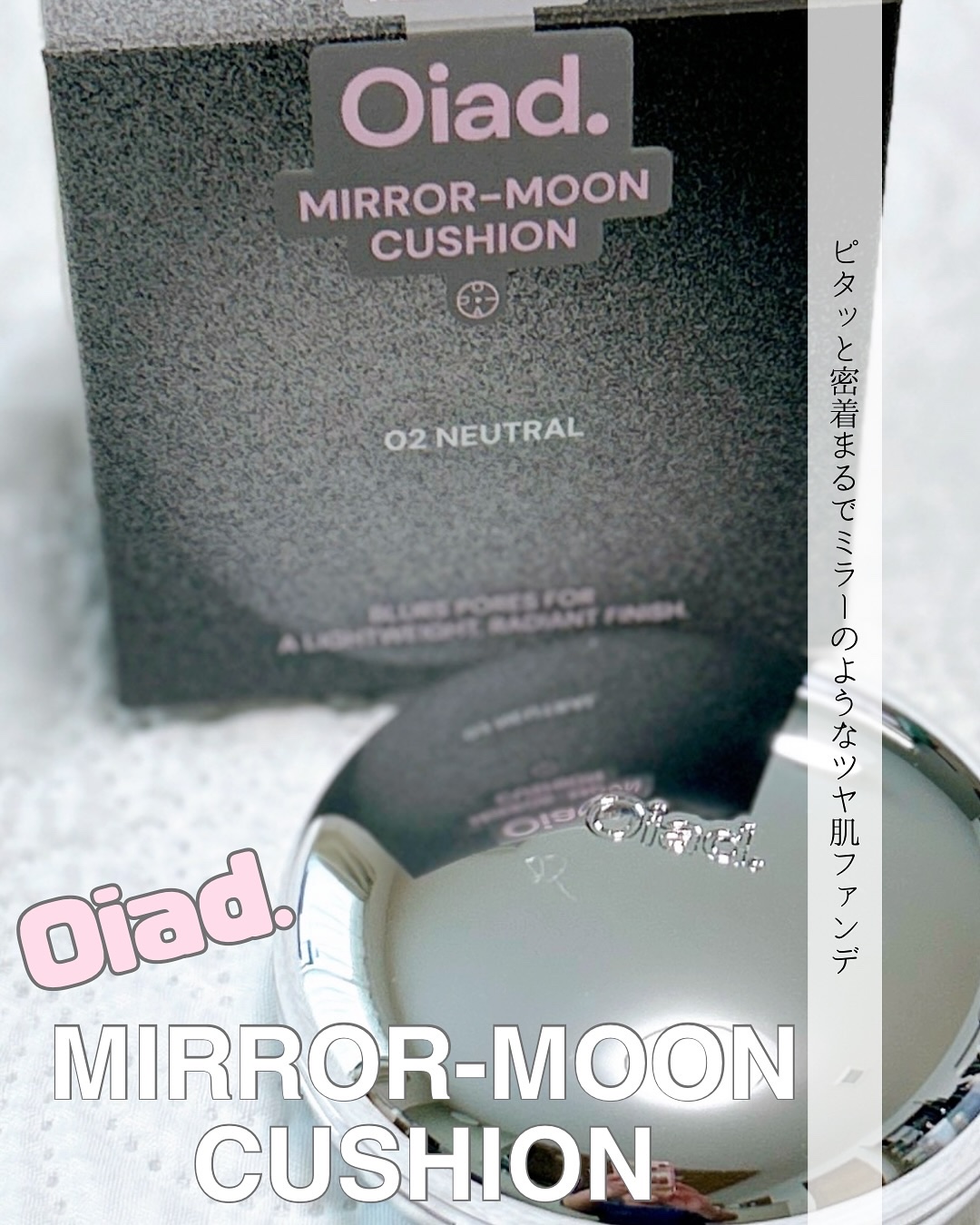 ポアパーフェクティング ミラームーンクッション/oiad/クッションファンデーションを使ったクチコミ（1枚目）