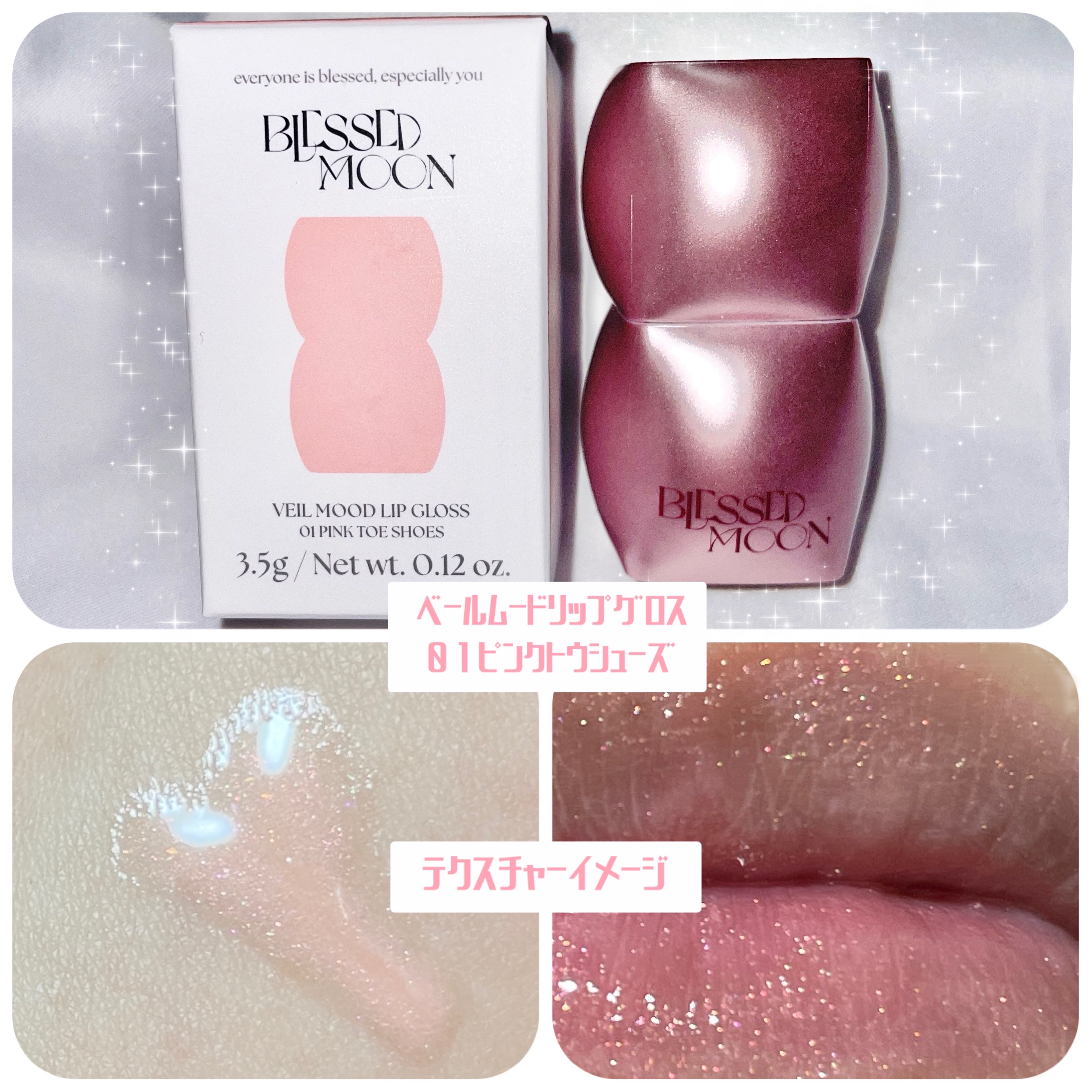 Veil Mood Lip Gloss ピンクトウシューズ/BLESSED MOON/リップグロスを使ったクチコミ（2枚目）