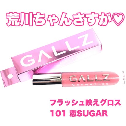 フラッシュ映えグロス/ギャルズ コスメティックス/リップグロスを使ったクチコミ(1枚目)