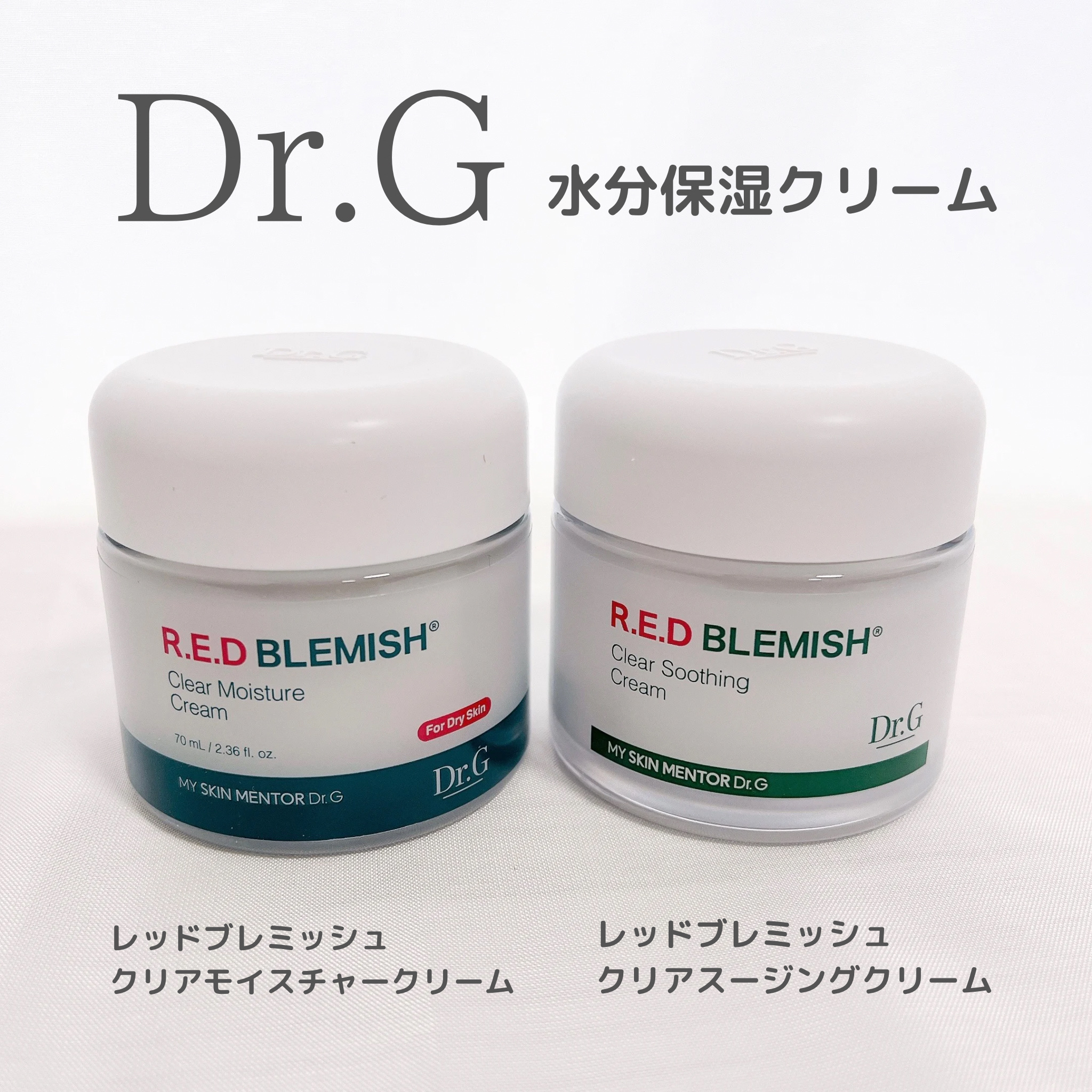 レッドブレミッシュ クリアスージングクリーム/Dr.G/フェイスクリームを使ったクチコミ（1枚目）