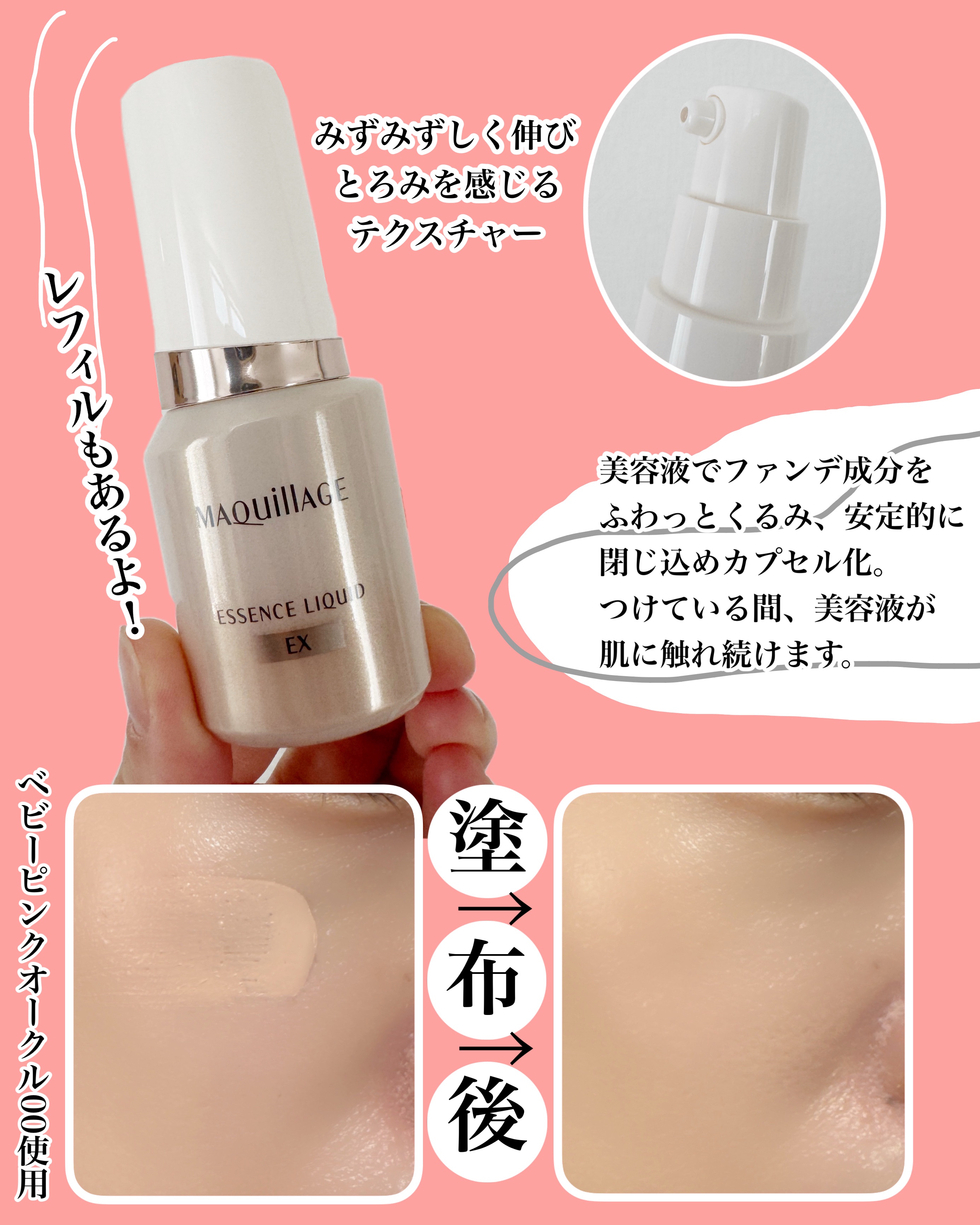 2025年春新作リキッドファンデーション】エッセンスリキッド EX