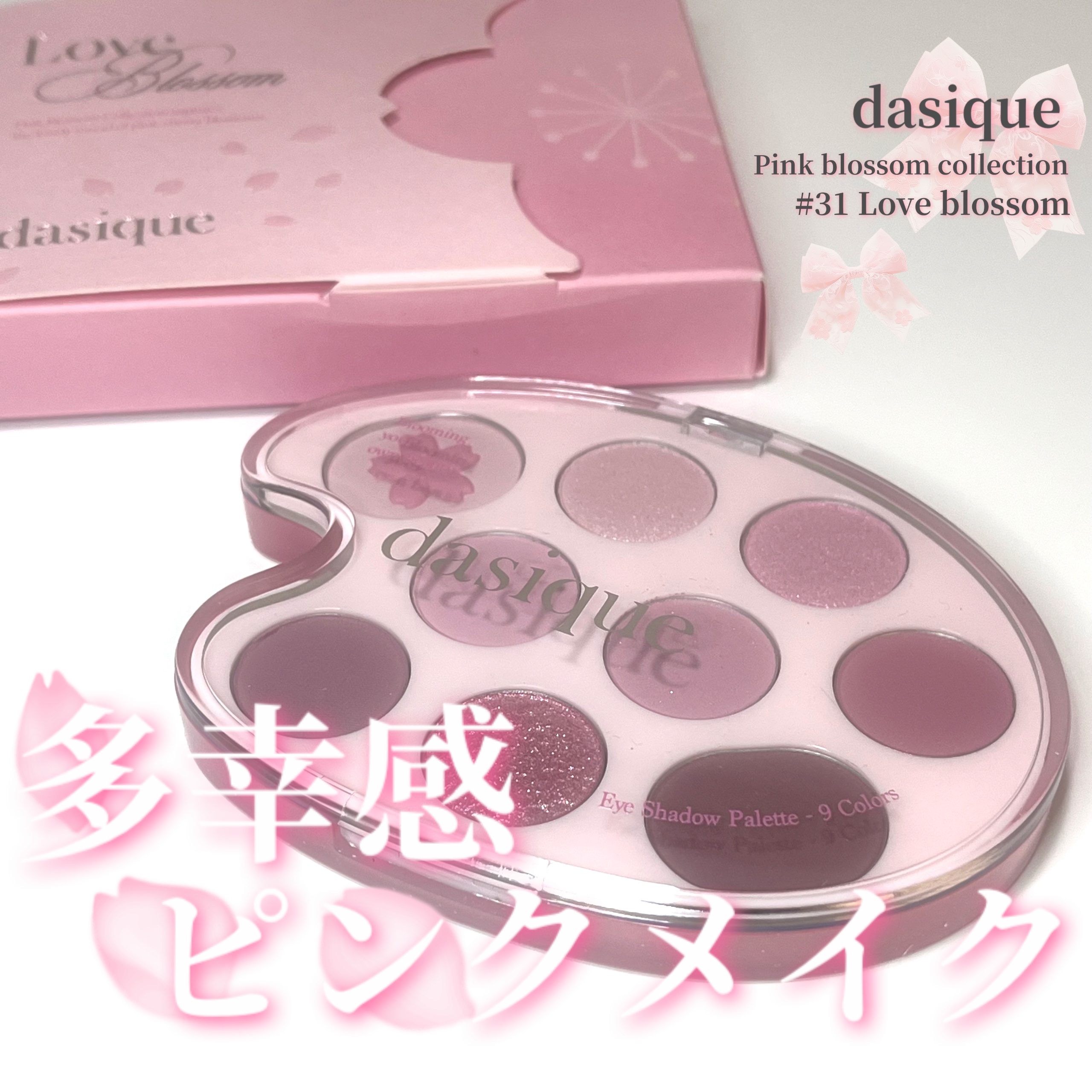 シャドウパレット/dasique/アイシャドウパレットを使ったクチコミ（1枚目）