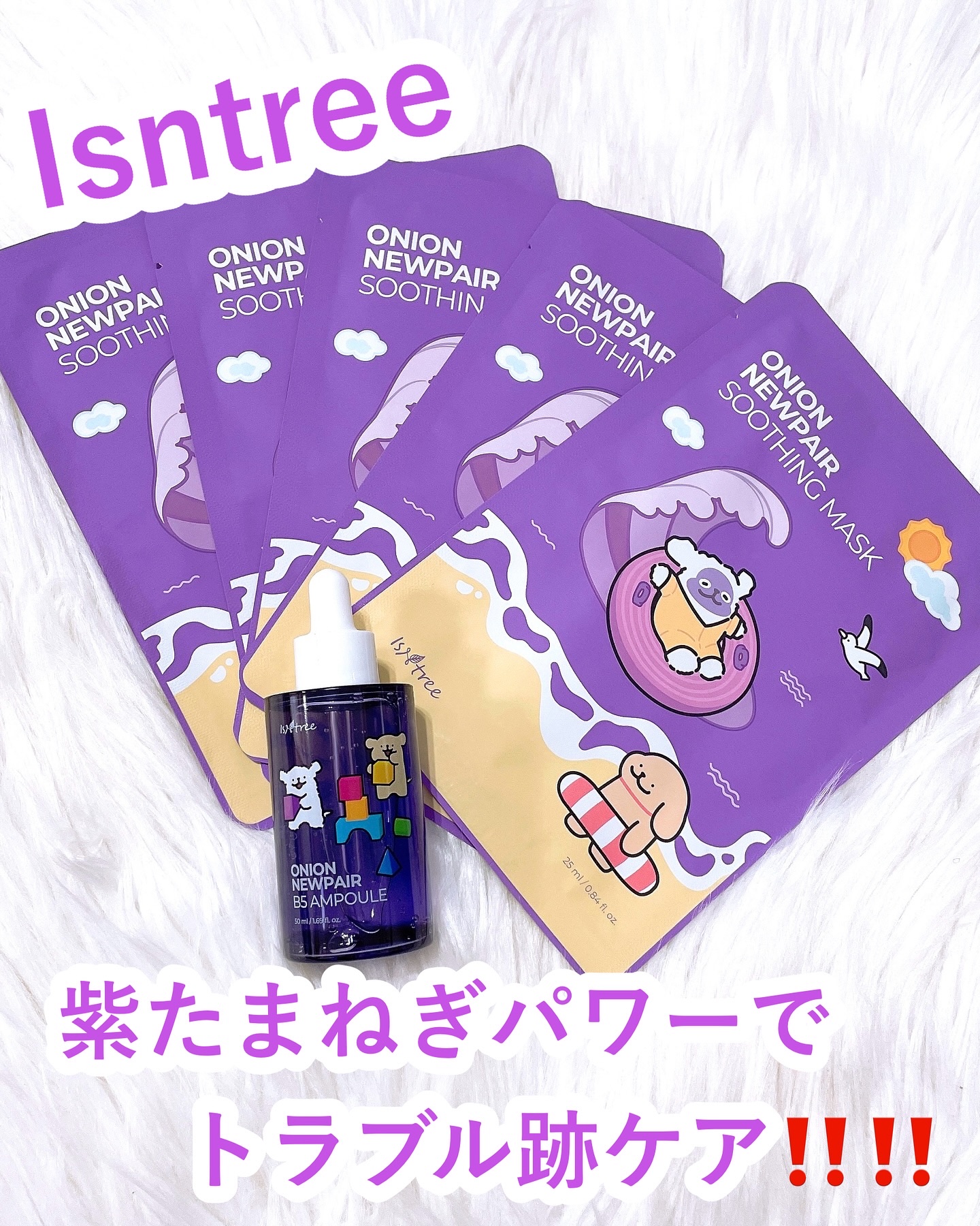 オニオンニューペアスージングマスク/Isntree/シートマスク・パックを使ったクチコミ（1枚目）