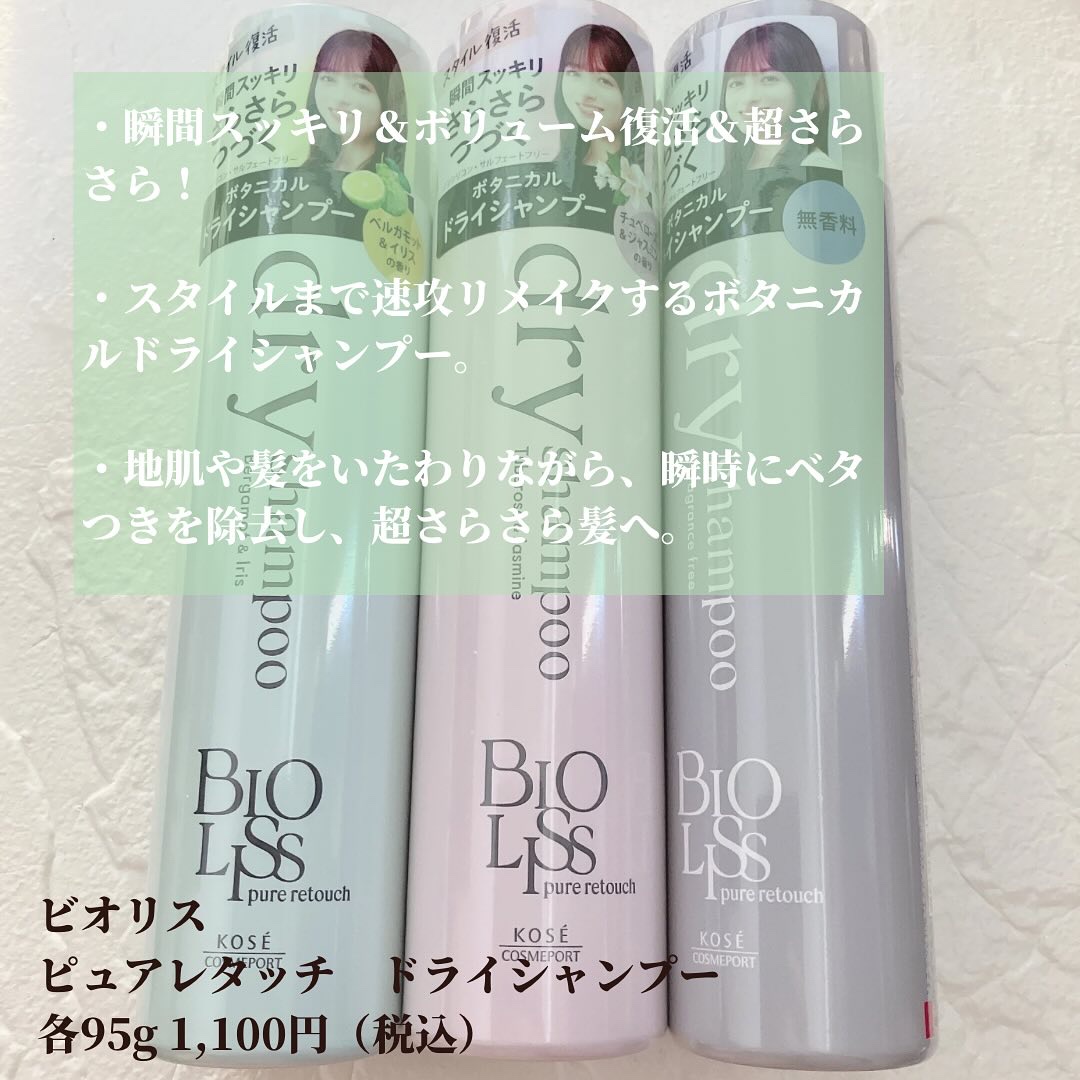 SS ビオリス ピュアレタッチ ドライシャンプー （チュベローズ＆ジャスミンの香り）/SSビオリス/ドライシャンプーを使ったクチコミ（2枚目）