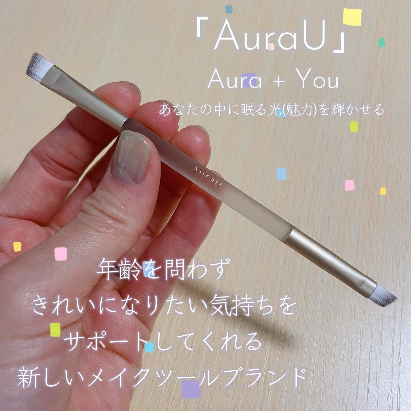 美眉アイブロウブラシ/Aura U/メイクブラシを使ったクチコミ(2枚目)