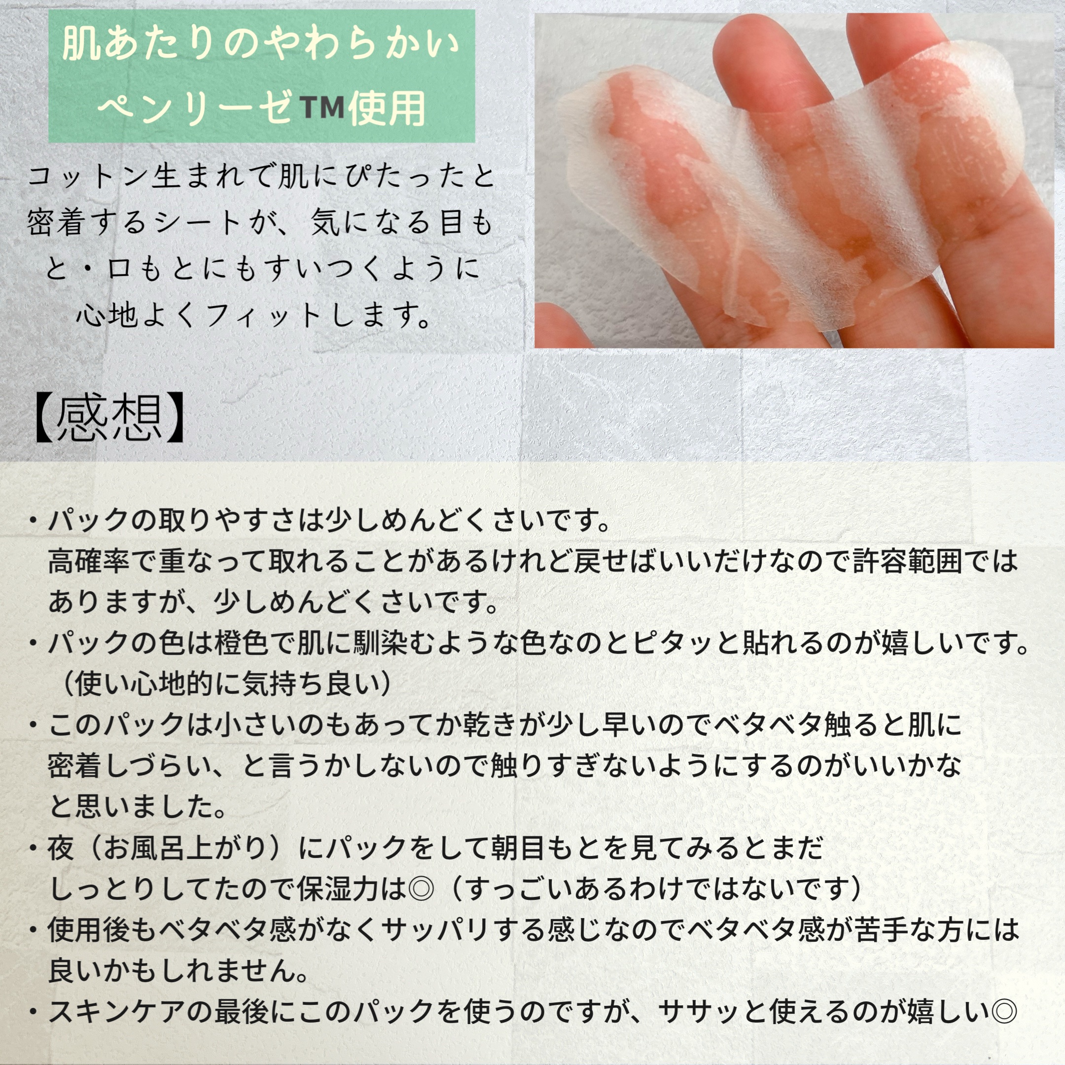 肌ふっくら アイゾーンマスク/クリアターン/シートマスク・パックを使ったクチコミ（3枚目）