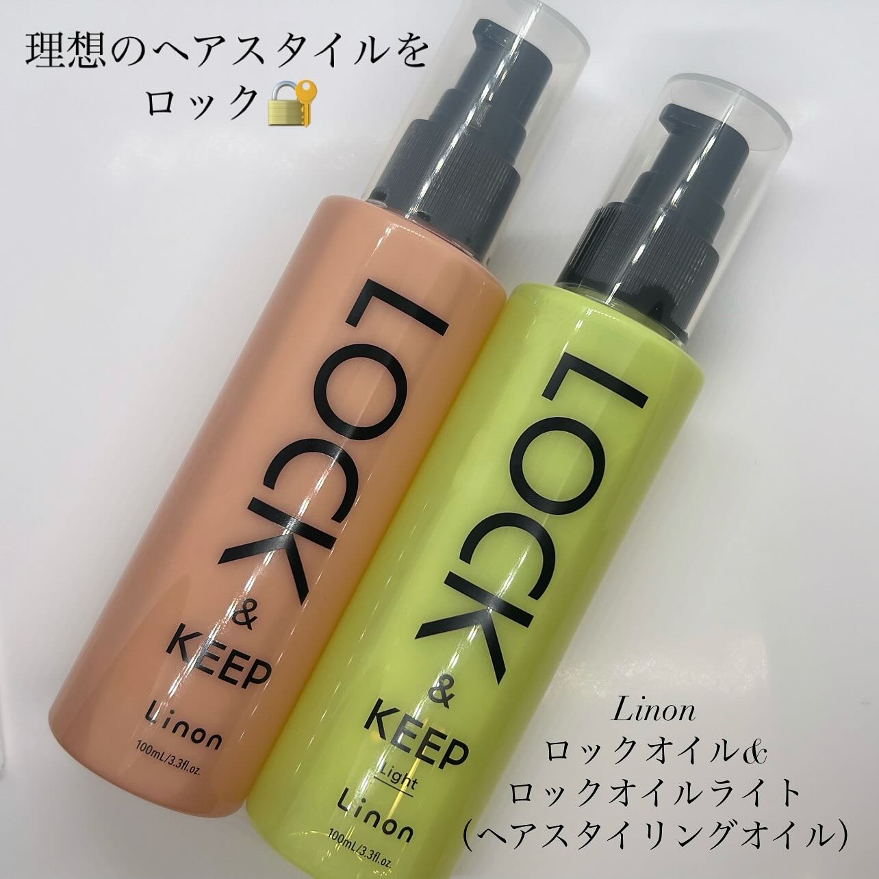Linon ロックオイル/Linon/ヘアオイルを使ったクチコミ（1枚目）