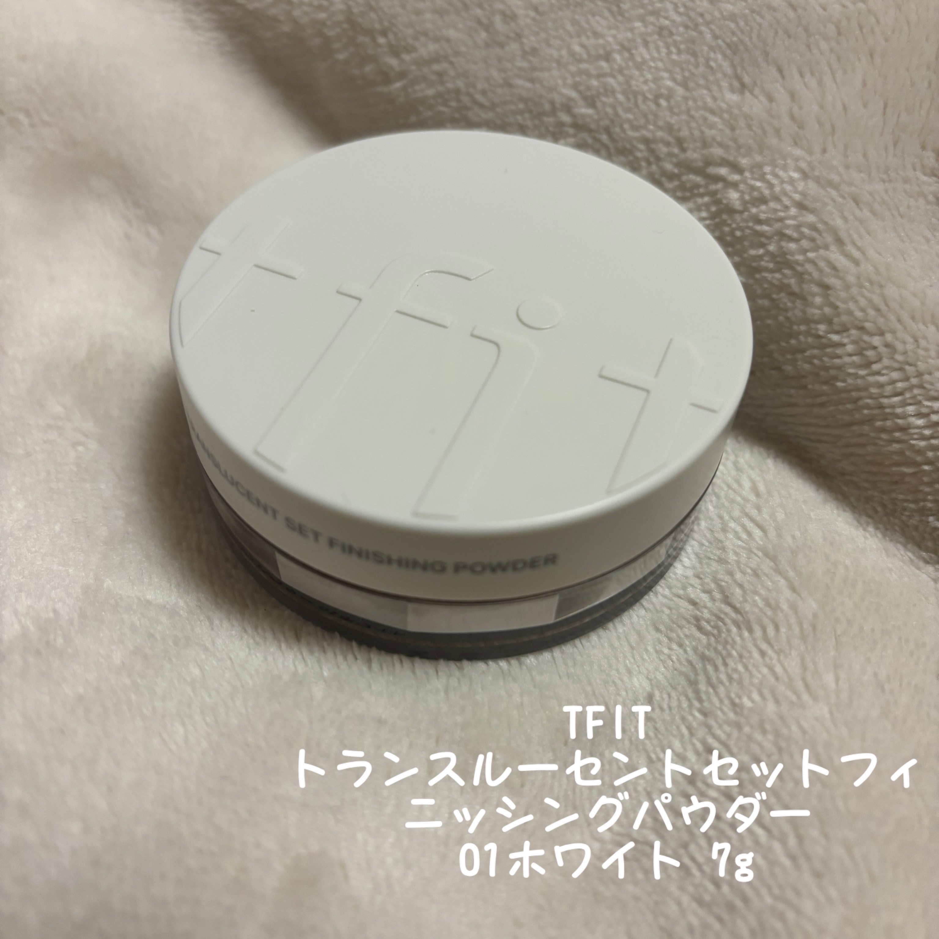 トランスルーセントセットフィニッシングパウダー/TFIT/ルースパウダーを使ったクチコミ（1枚目）