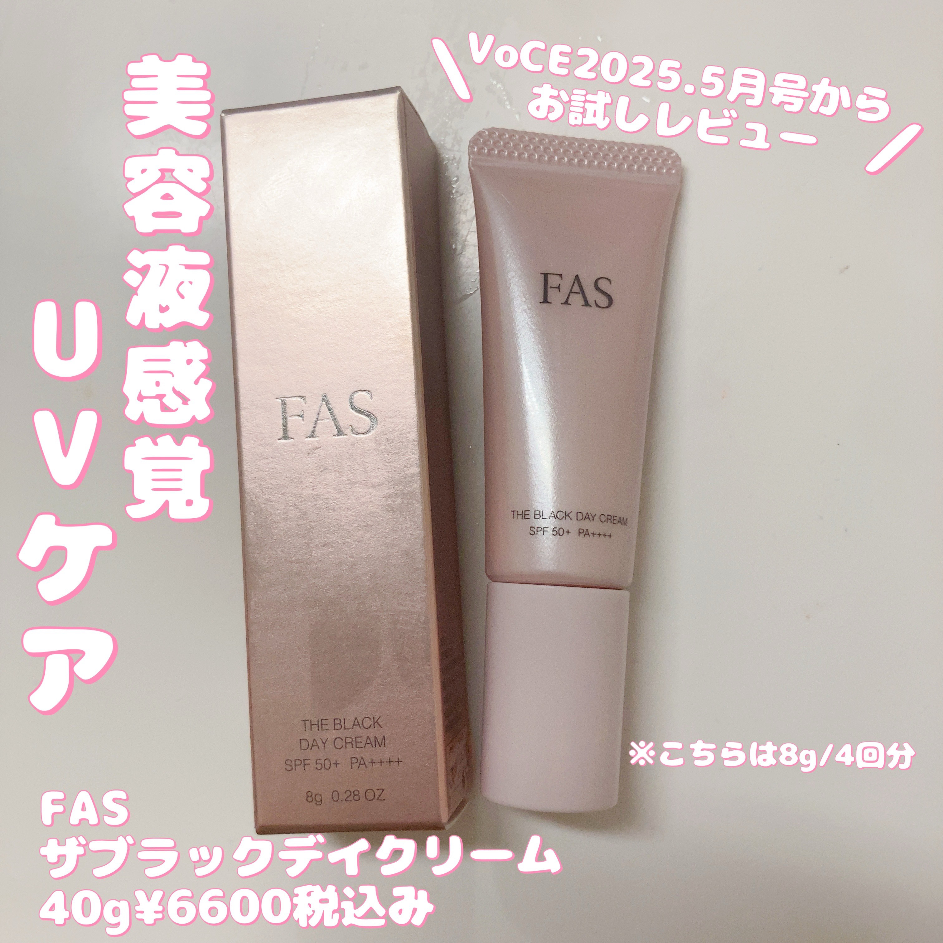 FAS ザ ブラック デイ クリーム/FAS/フェイスクリームを使ったクチコミ（1枚目）