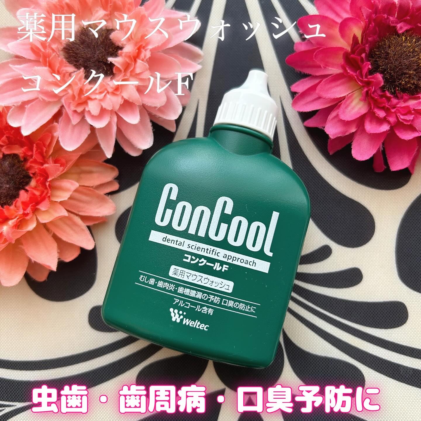 コンクールF/ウエルテック/マウスウォッシュ・スプレーを使ったクチコミ（1枚目）