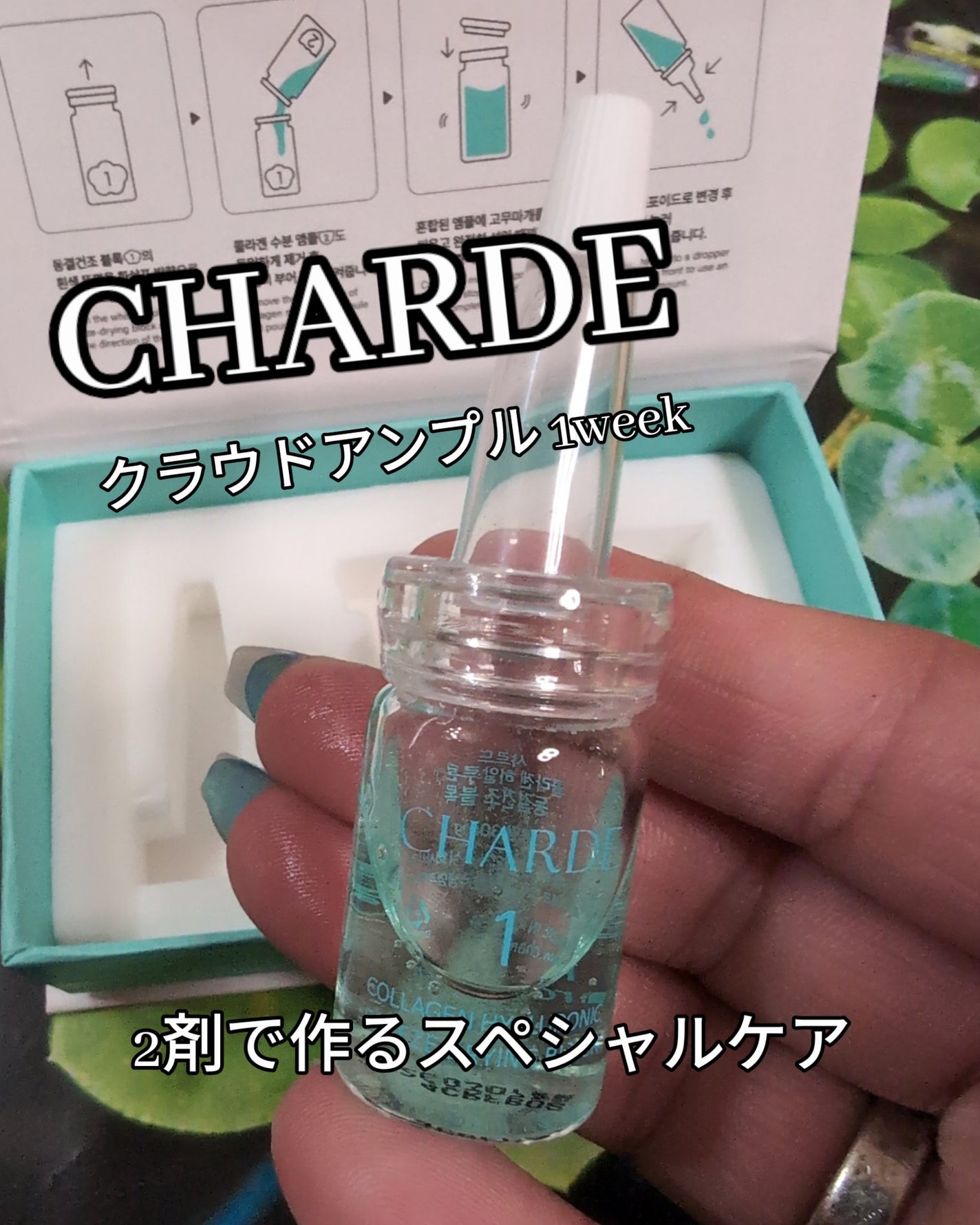 クラウドアンプル 1week キット/CHARDE/美容液を使ったクチコミ(1枚目)