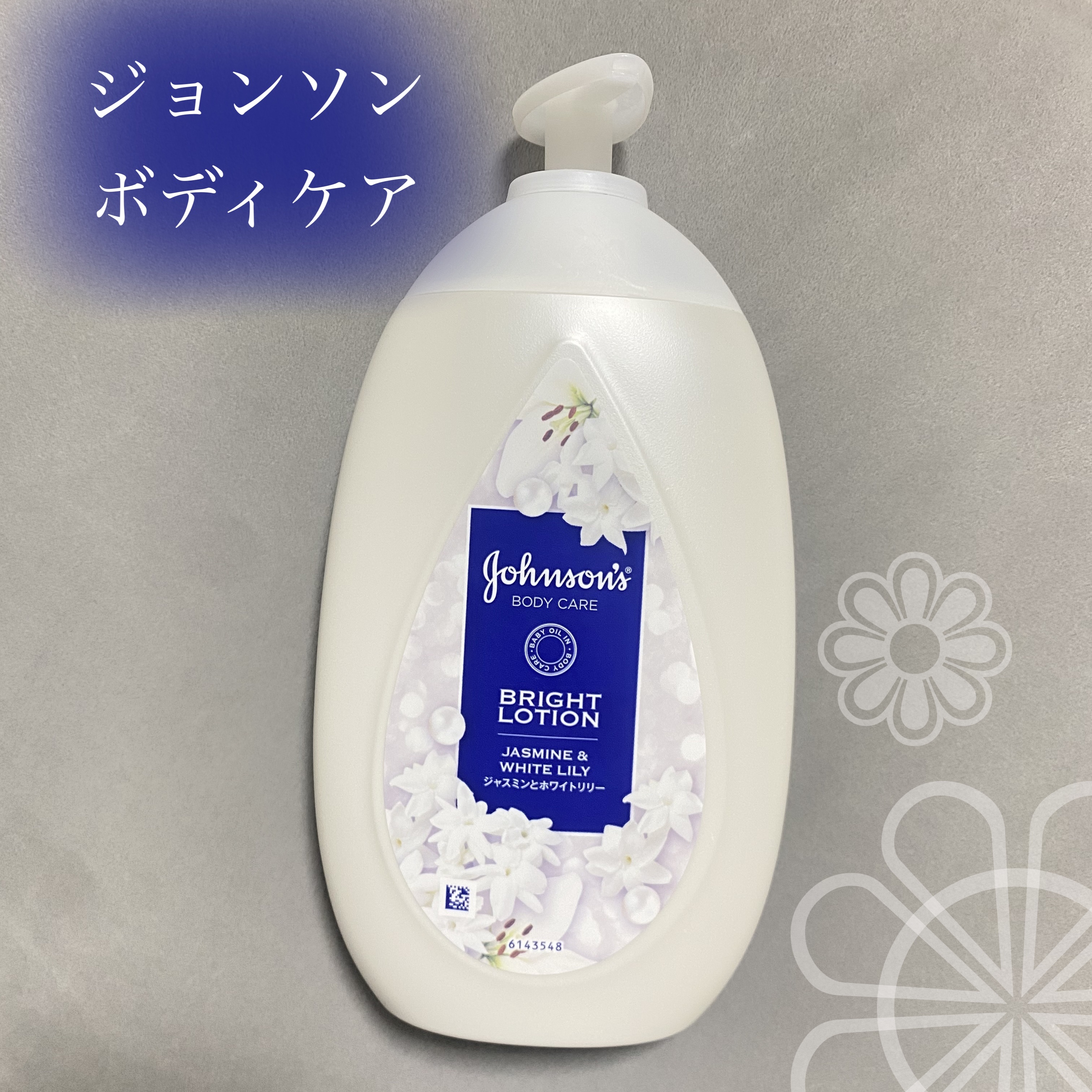 バイブラント ラディアンス　アロマミルク/ジョンソンボディケア/ボディミルクを使ったクチコミ（1枚目）