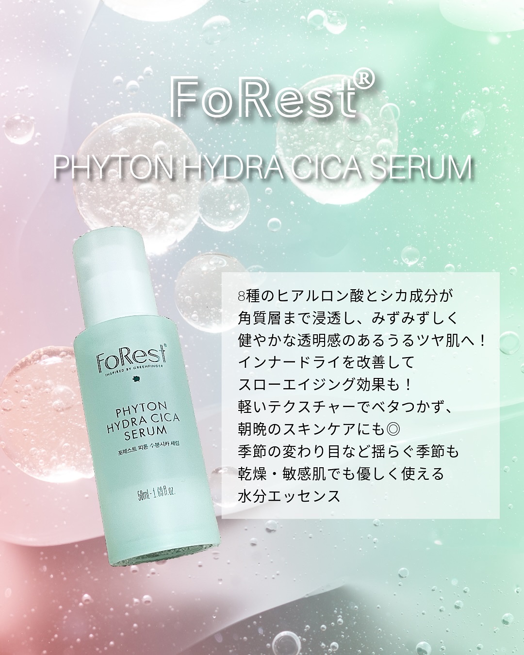 フォレストピトン水分CICAセラム/FoRest by Greenfinger/美容液を使ったクチコミ（2枚目）